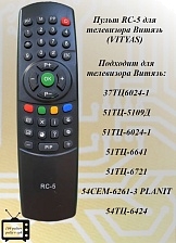 Пульт ДУ для ВИТЯЗЬ RC-5 (37ТЦ6024-1, 51ТЦ-5109Д, 51ТЦ-6024-1, 51ТЦ-6641, 51ТЦ-6721, 54CEM-6261-3 PLANIT, 54ТЦ-6424), цвет черный