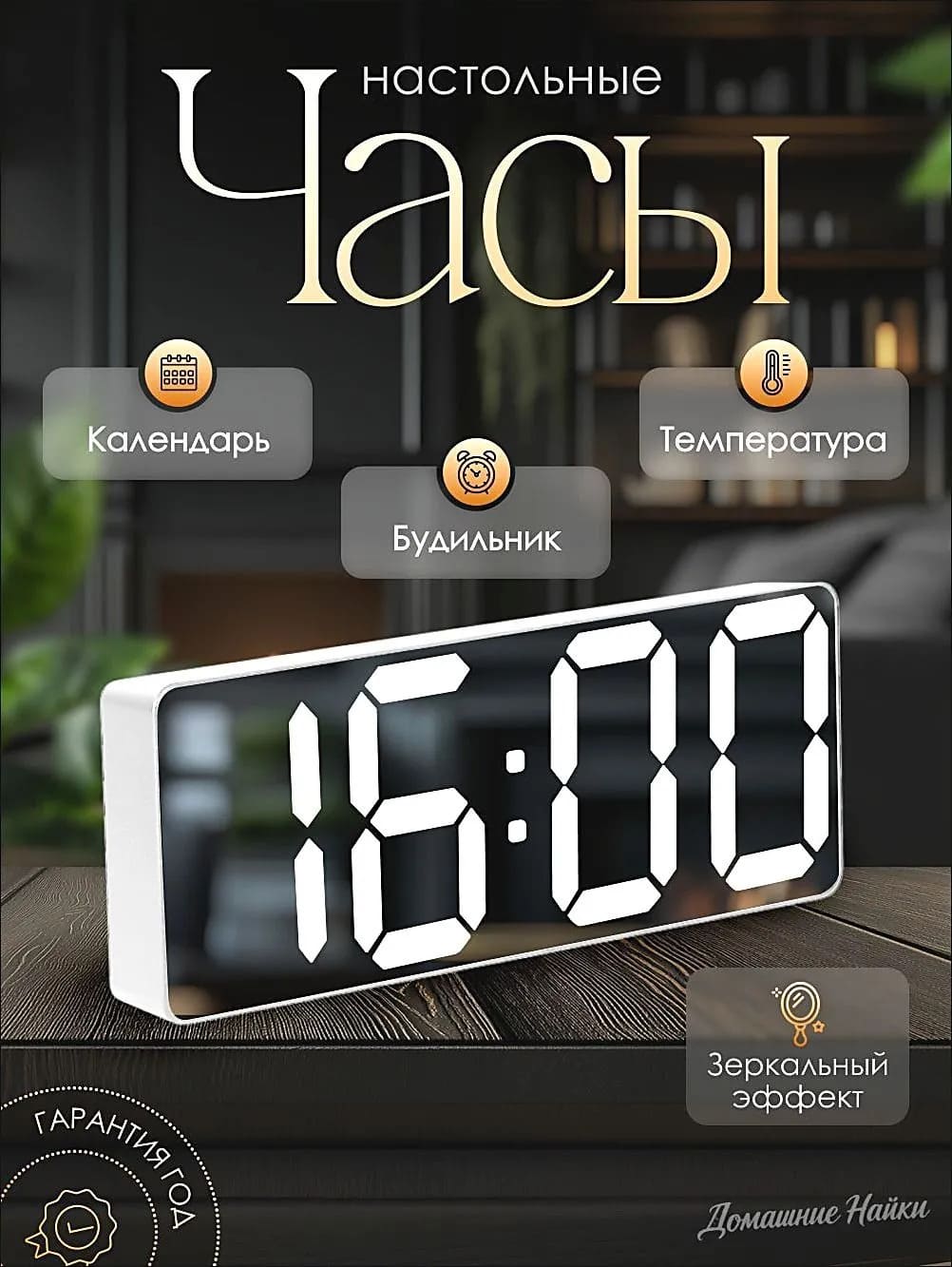 Электронные настольные часы LED LC001, будильник, календарь, температура, цвет белый с белыми цифрами