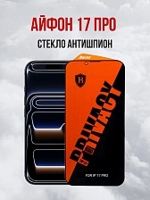 Защитное стекло АНТИШПИОН Bacas для APPLE iPhone 17 Pro, цвет окантовки черный