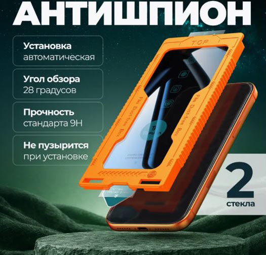 Комплект (Защитное стекло АНТИШПИОН 2 шт. с аппликатором 1 шт.) TOFURA TH400 для APPLE iPhone 16 Pro Max, цвет окантовки черный