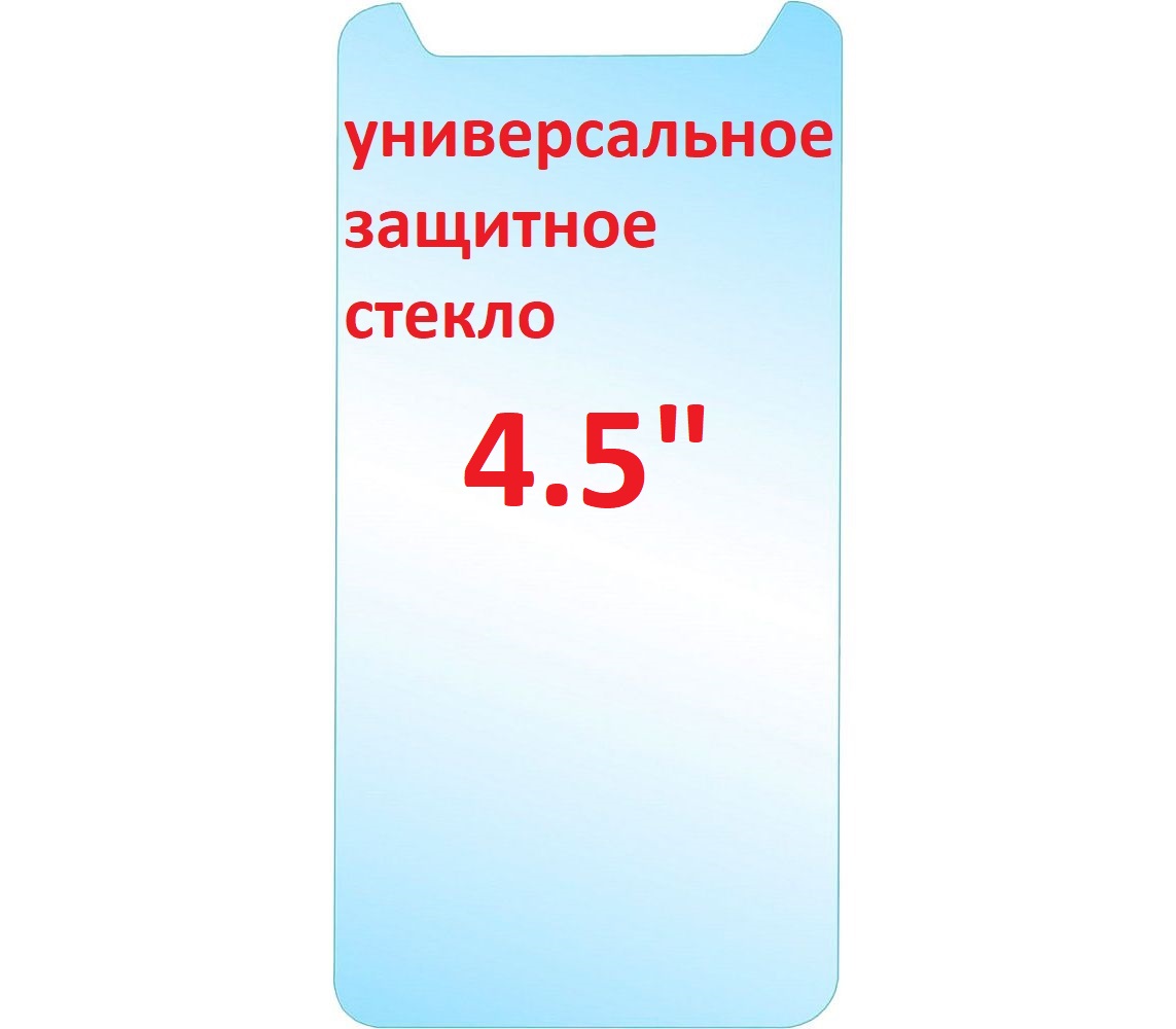 Защитное стекло "Pro Glass" для смартфонов универсальное 4.5" ударопрочное / прозрачное 0.2mm.