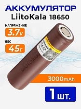 АКБ (Аккумуляторная литий-ионная батарейка) LiitoKala 18650 HG2 "шоколадка", BL1, li-ion, 3000 mAh, 3.7V, с плоским плюсом, без защиты