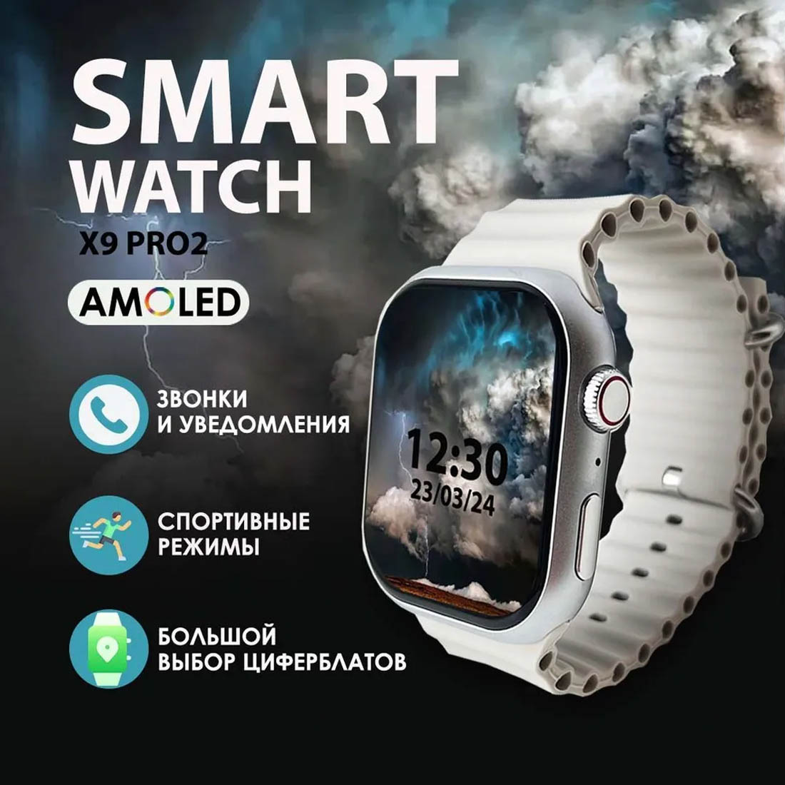 Смарт часы Smart Watch W&O X9 PRO 2, 45 мм, NFC, Amoled дисплей, Chat GPT, цвет серебристый (распродажа -30%)