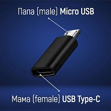 OTG USB адаптер (переходник) Type-C на Micro USB, цвет чёрный