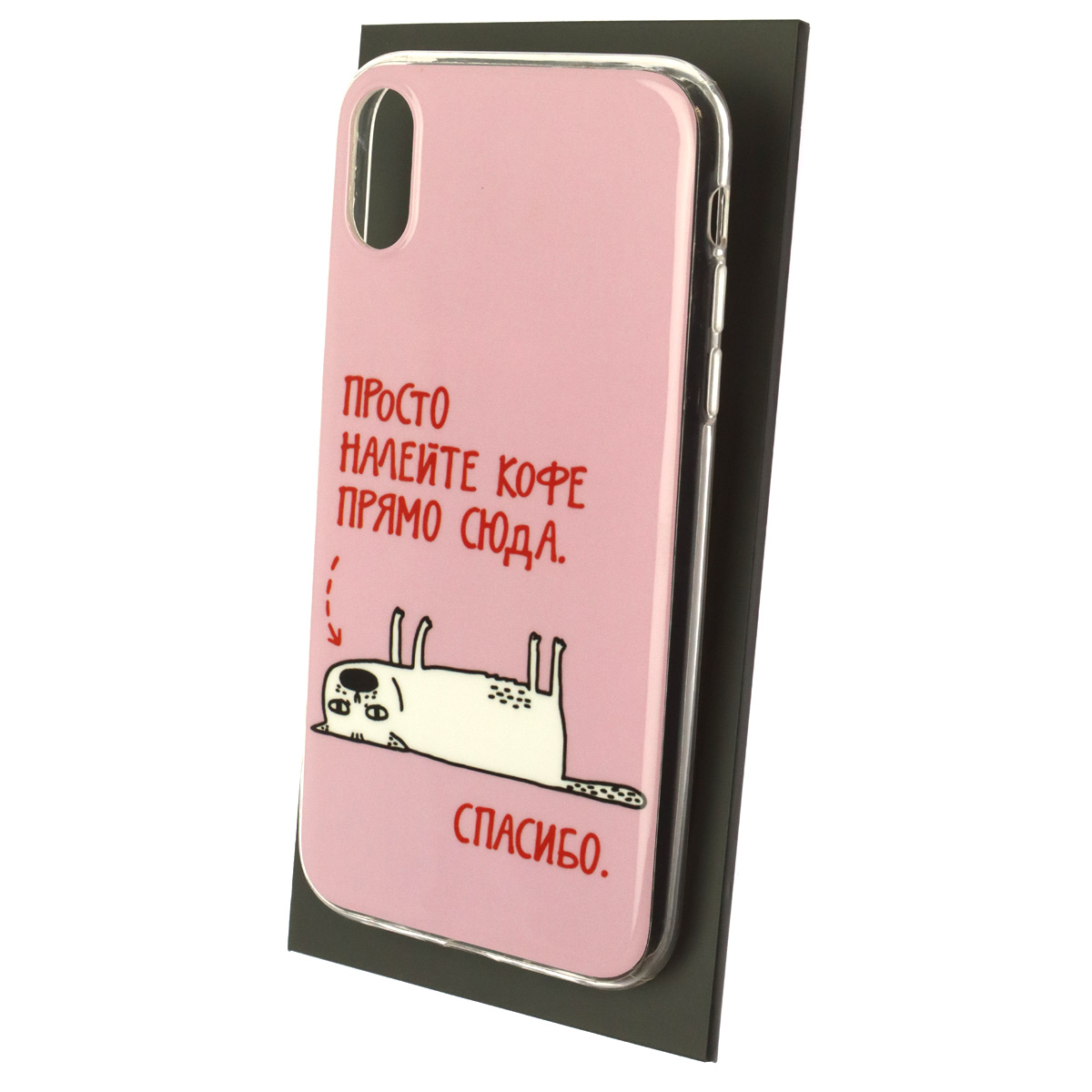 Чехол накладка для APPLE iPhone XR, силикон, рисунок ПРОСТО НАЛЕЙТЕ КОФЕ  ПРЯМО СЮДА СПАСИБО