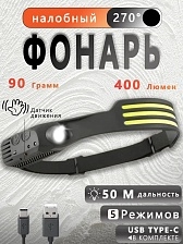 Фонарь W689-3 налобный аккумуляторный, светодиодный, управление жестами, угол освещения 270º, тип АКБ 18650 (1200mAh), разъем зарядки Type-c, цвет черный