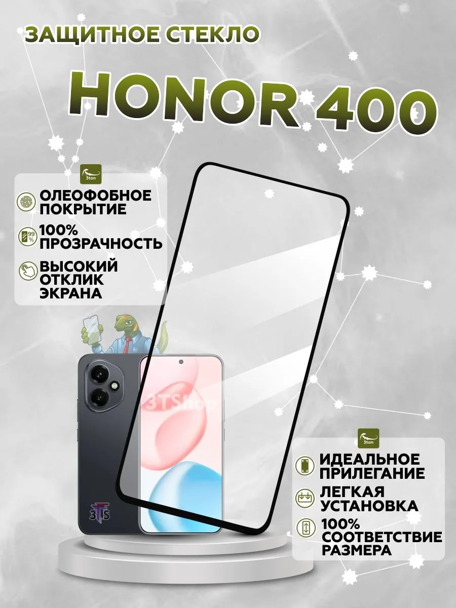 Защитное стекло для Honor 400, цвет окантовки черный