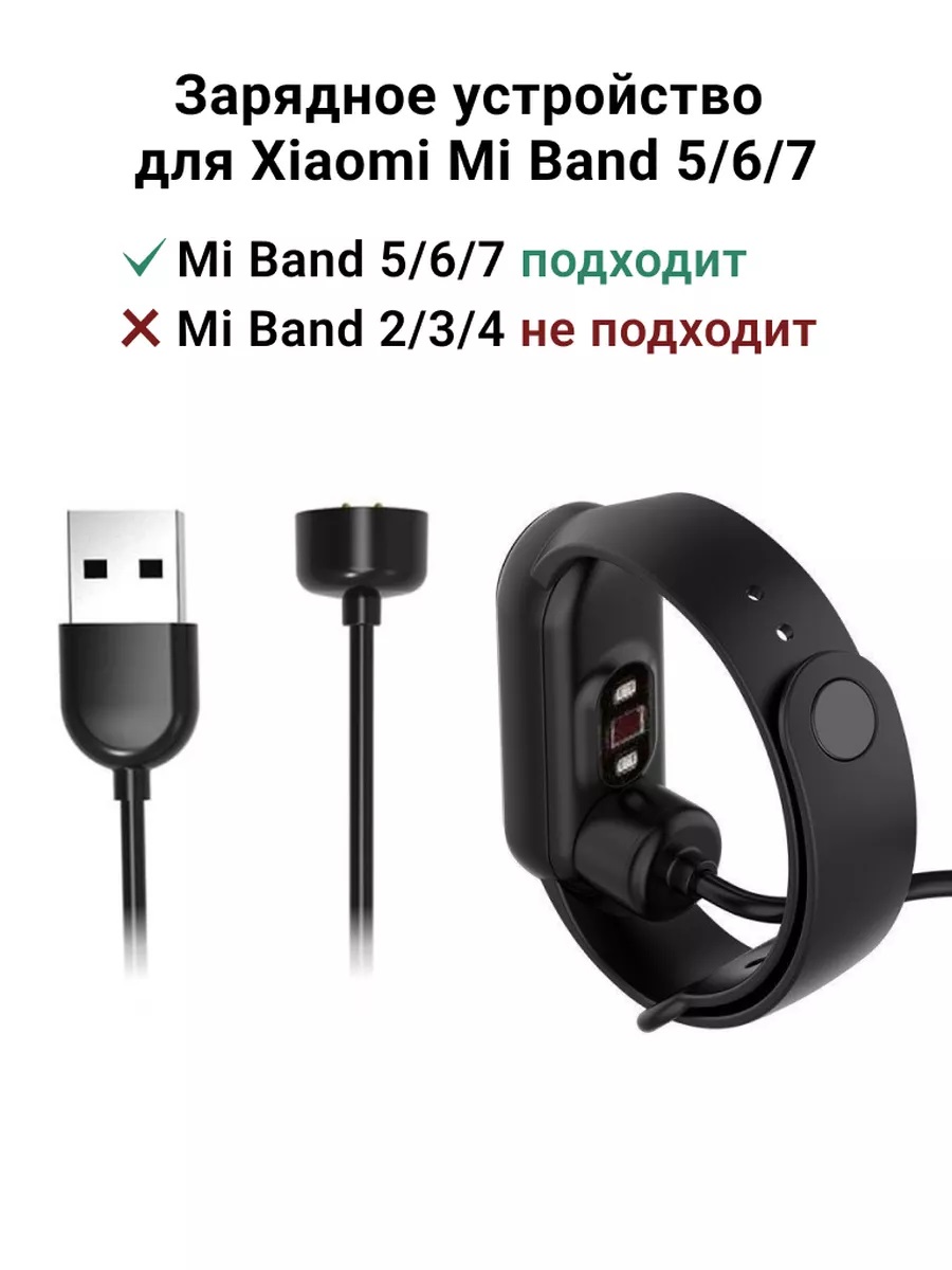 Зарядный кабель для смарт часов XIAOMI Mi band 5, Mi band 6, Mi band 7, цвет черный