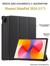 Чехол для планшета HUAWEI MatePad SE 11" 2024 (AGS6-W00), экокожа, цвет черный