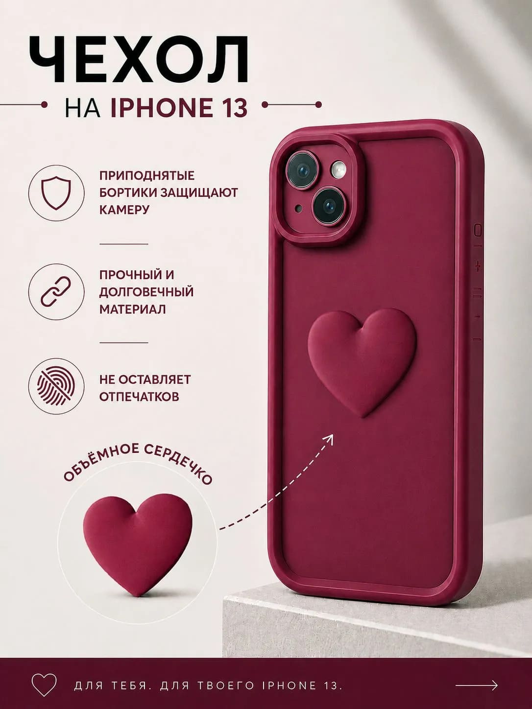 Чехол накладка для APPLE iPhone 13, силикон, 3D сердце, защита камеры, бортики, цвет бордовый