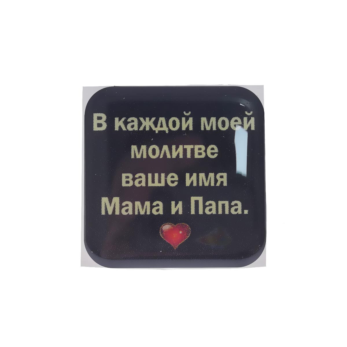 Стикер наклейка 3D для телефона, чехла, рисунок В каждой моей молитве Стикер наклейка 3D для телефона, чехла, рисунок В каждой моей молитве