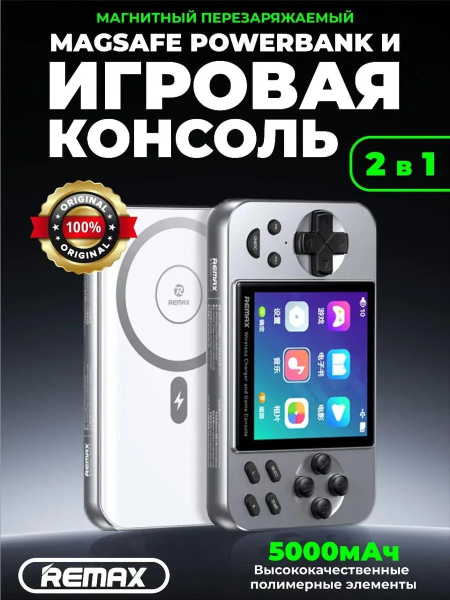 Внешний аккумулятор с игровой консолью 2 в 1 Remax MCP-6 Power Bank 20W с MagSafe 15W, MP3 плеер, цвет графитовый Внешний аккумулятор с игровой консолью 2 в 1 Remax MCP-6 Power Bank 20W с MagSafe 15W, MP3 плеер, цвет графитовый