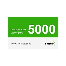 Подарочный сертификат 5000 руб. Подарочный сертификат 5000 руб.