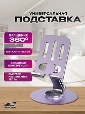 Настольная подставка универсальная JCY-120, держатель для телефона, смартфона, планшета, складная, металл, цвет пурпурный