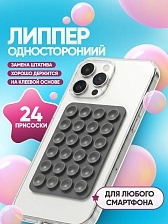 Липпер на телефон, цвет темно серый