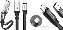 USB Дата-кабель"Baseus" два в одном Portable Cable (Android/iOS) цвет серебристый. USB Дата-кабель"Baseus" два в одном Portable Cable (Android/iOS) цвет серебристый.