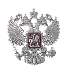 Наклейка ГЕРБ РОССИИ металлическая, цвет светло серый Наклейка ГЕРБ РОССИИ металлическая, цвет светло серый