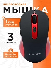 Мышь беспроводная GEMBIRD MUSW-221-R, оптическая, оптический сенсор Pixart 3065, до 1600 DPI, цвет черно красный