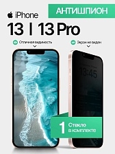 Защитное стекло Антишпион для APPLE iPhone 13, iPhone 13 Pro, iPhone 14, iPhone 16e, цвет окантовки черный