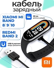 Зарядное устройство магнитное, кабель быстрой зарядки для XIAOMI Mi Band 8, 9, 10, Redmi Watch 3, 4, 5 и band 2, выходная мощность 20W, цвет черный