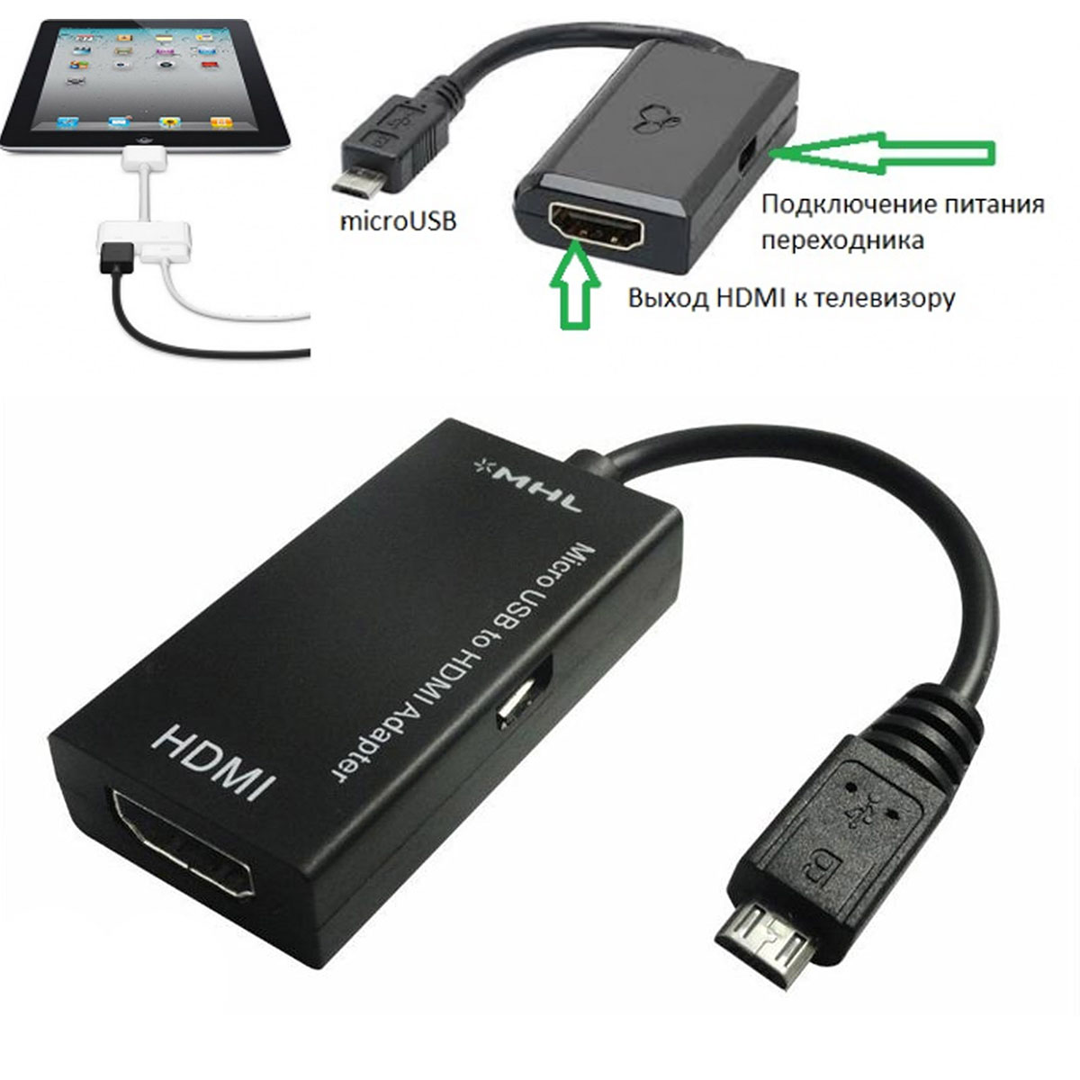 Адаптер / конвертер / переходник MHL для смартфонов, планшетных ПК с Micro USB на HDMI, цвет черный. Адаптер / конвертер / переходник MHL для смартфонов, планшетных ПК с Micro USB на HDMI, цвет черный.