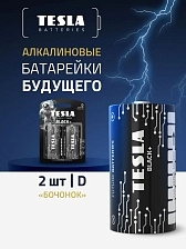 Батарейка TESLA BLACK+ D LR20 BL2 Alkaline 1.5V (КОМПЛЕКТ ИЗ ДВУХ ШТУК)