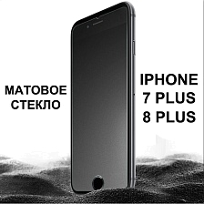 Защитное стекло для APPLE iPhone 7 plus (5.5") матовое прозрачное/ударопрочное GPS.