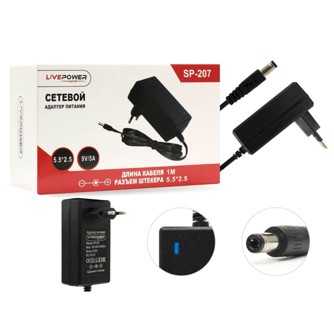 Блок питания Live Power SP207, 9V-5A, 5.5*2.5, длина 1 метр, цвет черный Блок питания Live Power SP207, 9V-5A, 5.5*2.5, длина 1 метр, цвет черный