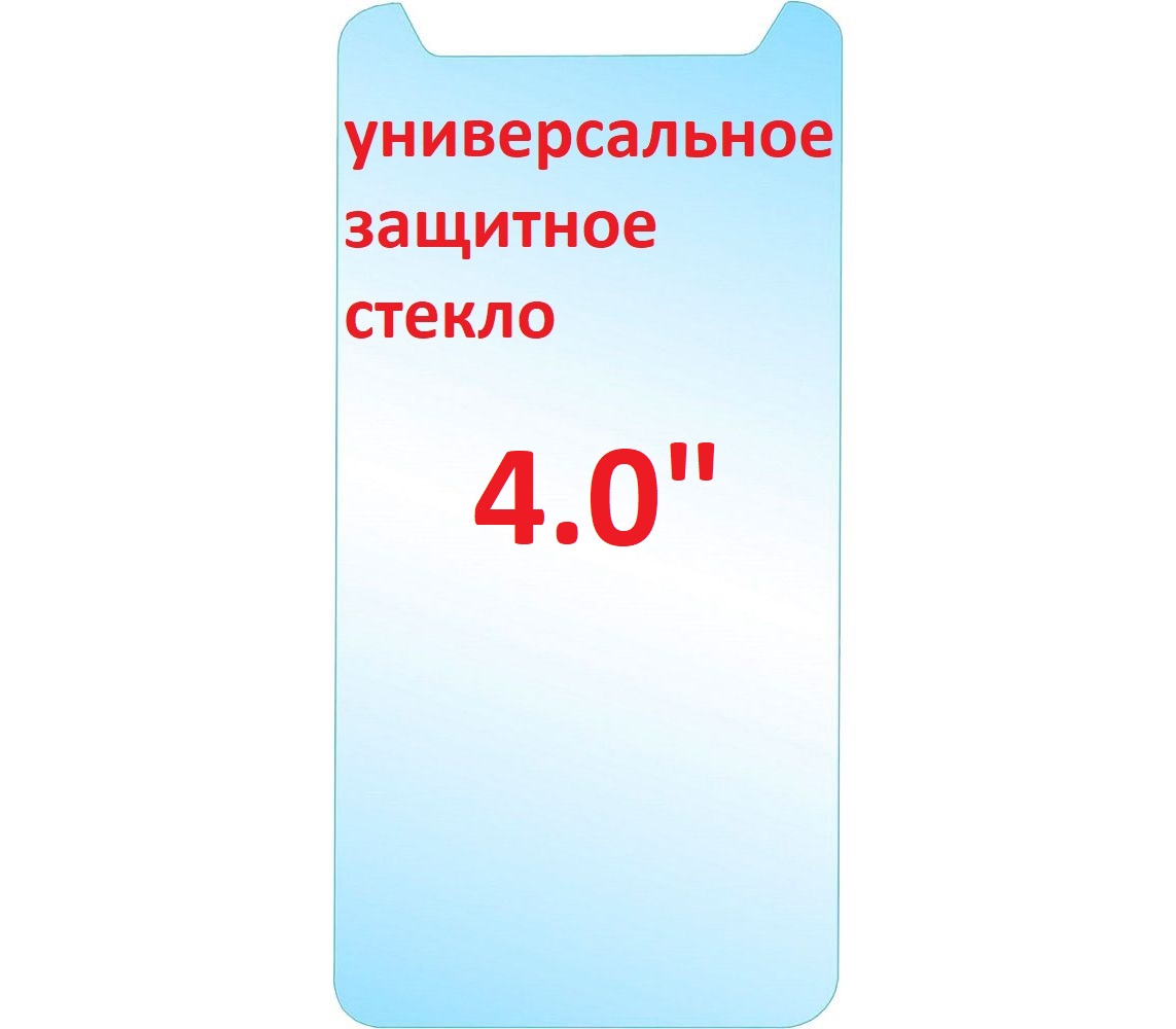 Защитное стекло "Pro Glass" для смартфонов универсальное 4.0" ударопрочное / прозрачное 0.2mm.