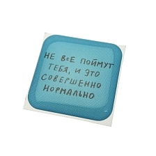 Стикер наклейка 3D для телефона, чехла, рисунок Не все поймут тебя... Стикер наклейка 3D для телефона, чехла, рисунок Не все поймут тебя...