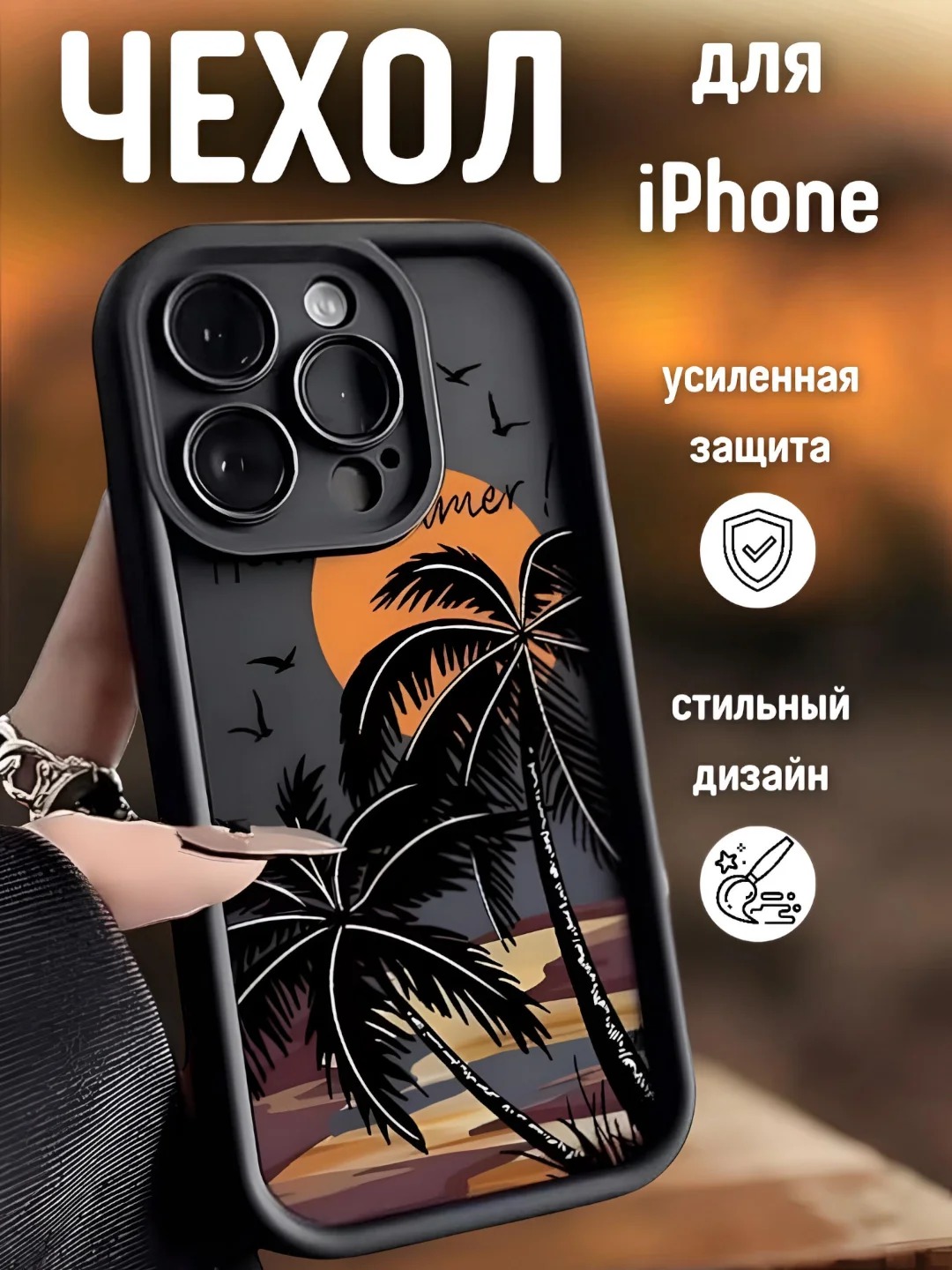Чехол накладка MM79 для APPLE iPhone 16, силикон, защита камеры, бортики, рисунок пальмы и солнце