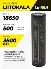 АКБ (Аккумуляторная литий-ионная батарейка) LiitoKala 18650 Lii-35A, BL1, li-ion, 3500 mAh, 3.7V, с плоским плюсом, защита от перезаряда