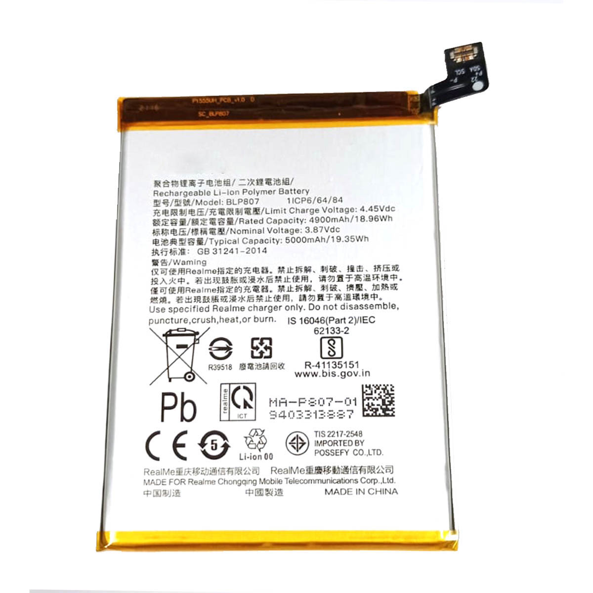 АКБ (Аккумулятор) BLP807 для REALME 7, 4900 mAh АКБ (Аккумулятор) BLP807 для REALME 7, 4900 mAh