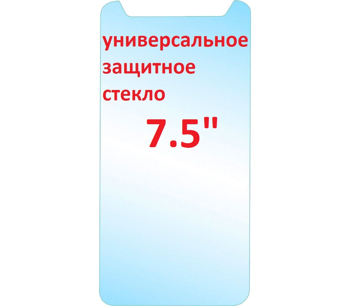 Защитное стекло "Pro Glass" для смартфонов / планшетных ПК универсальное 7.5" ударопрочное / прозрачное 0.2mm. Защитное стекло "Pro Glass" для смартфонов / планшетных ПК универсальное 7.5" ударопрочное / прозрачное 0.2mm.