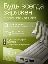 Внешний портативный аккумулятор, Power Bank Gaidi GD23-2, 20000 mAh, 22.5 W, LED дисплей, 4 встроенных провода Type-C, Lightning 8-pin, USB, micro-USB, цвет белый