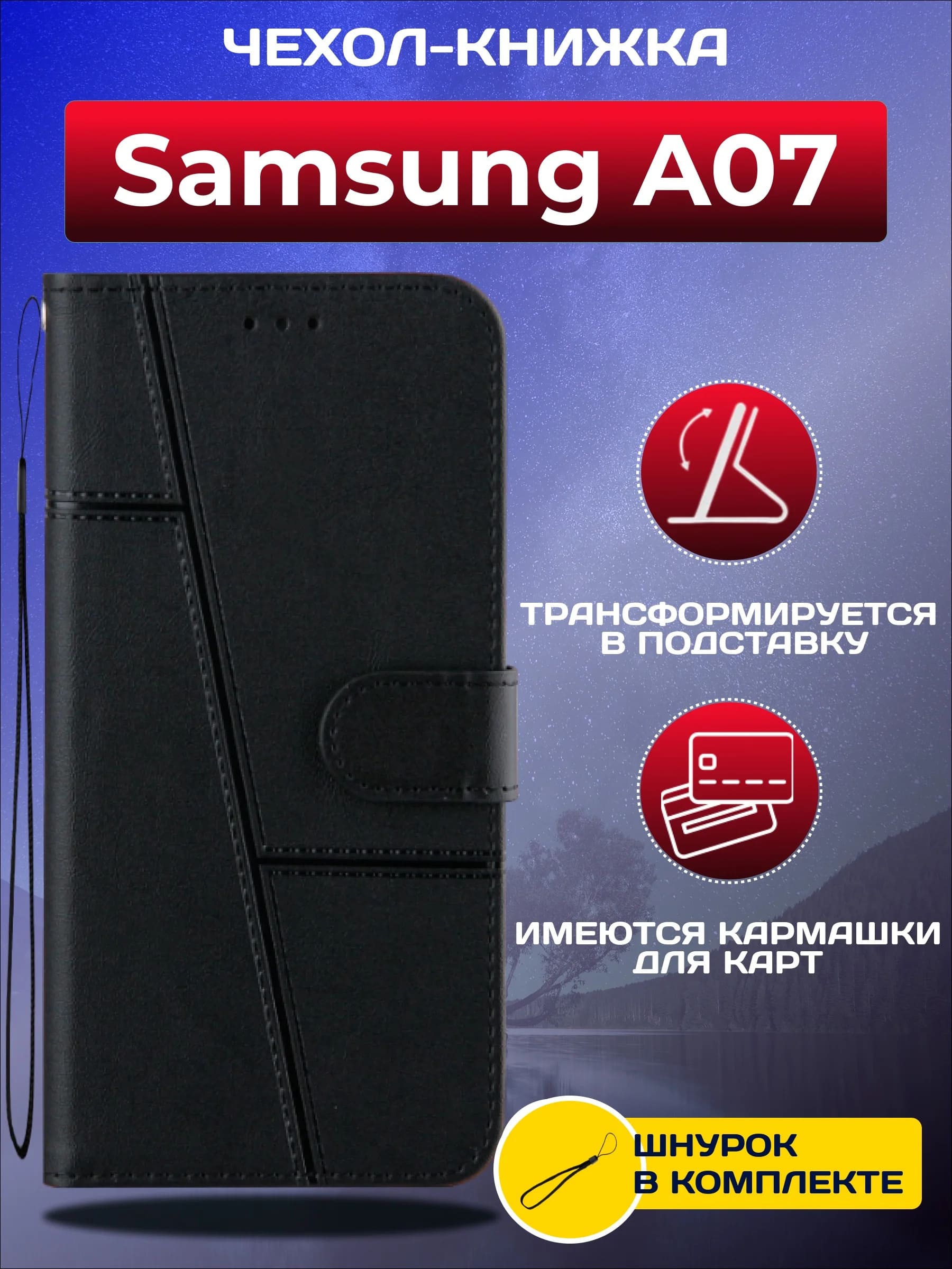 Чехол книжка wallet case для SAMSUNG Galaxy A07, защита камеры, с хлястиком, цвет черный
