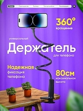 Настольная подставка, универсальный гибкий держатель для телефона, смартфона, планшета, регулируемый, 80 см., прищепка, цвет черный