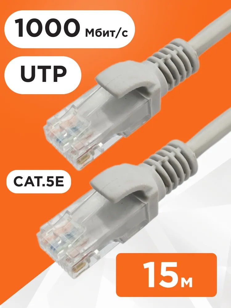 Патч-корд UTP Cablexpert кат.5e, сетевой кабель для интернета, длина 15 метров, литой, многожильный, цвет серый