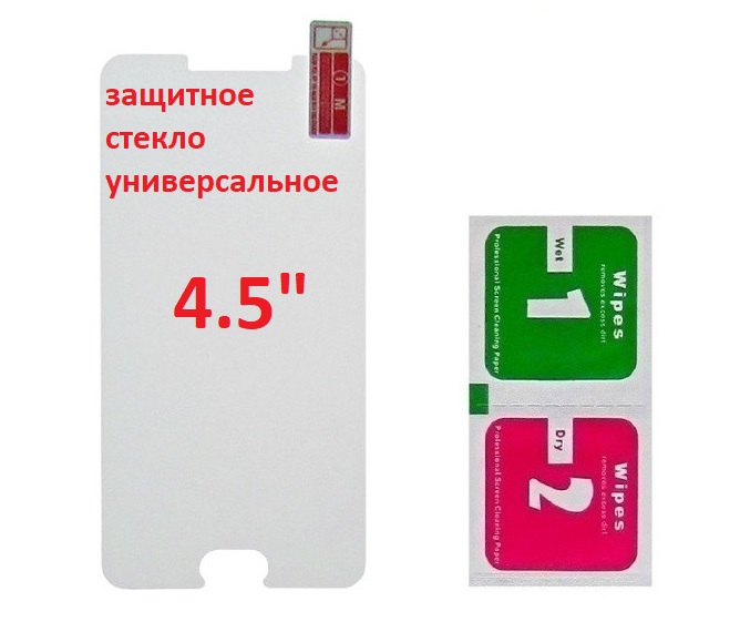 Защитное стекло универсальное 4.5", толщина 0.33 мм, ударопрочное, прозрачное.