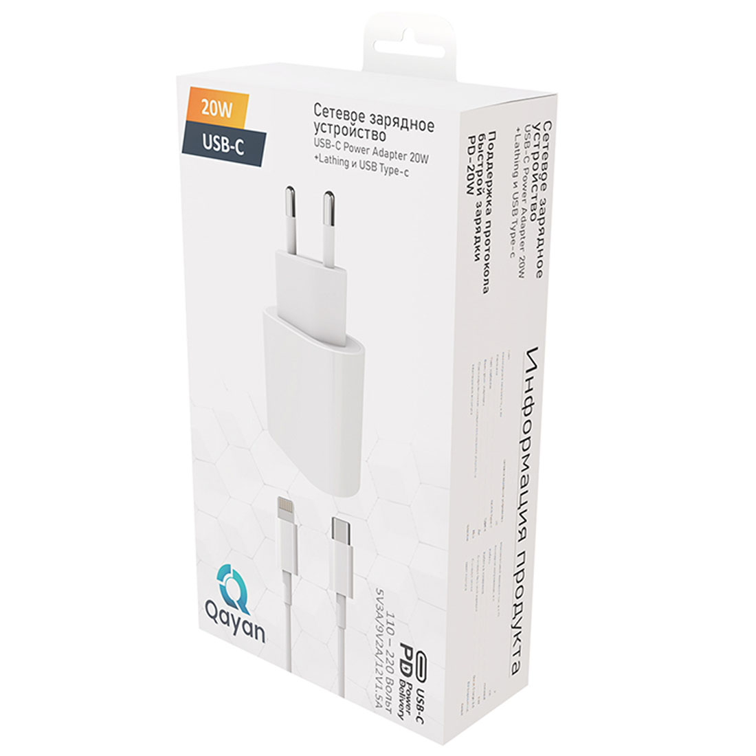 СЗУ (Сетевое зарядное устройство) QAYAN QA20W с кабелем USB Type C на Lightning 8 pin, 20W, 1 USB Type C, PD20W, QC3.0, длина 1 метр, цвет белый