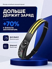 Фонарь налобный аккумуляторный, светодиодный, управление жестами, угол освещения 270º, тип АКБ 18650 (1200mAh), разъем зарядки Type-c, цвет черный