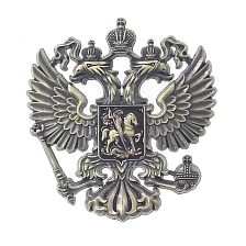 Наклейка ГЕРБ РОССИИ металлическая, цвет бронзовый Наклейка ГЕРБ РОССИИ металлическая, цвет бронзовый