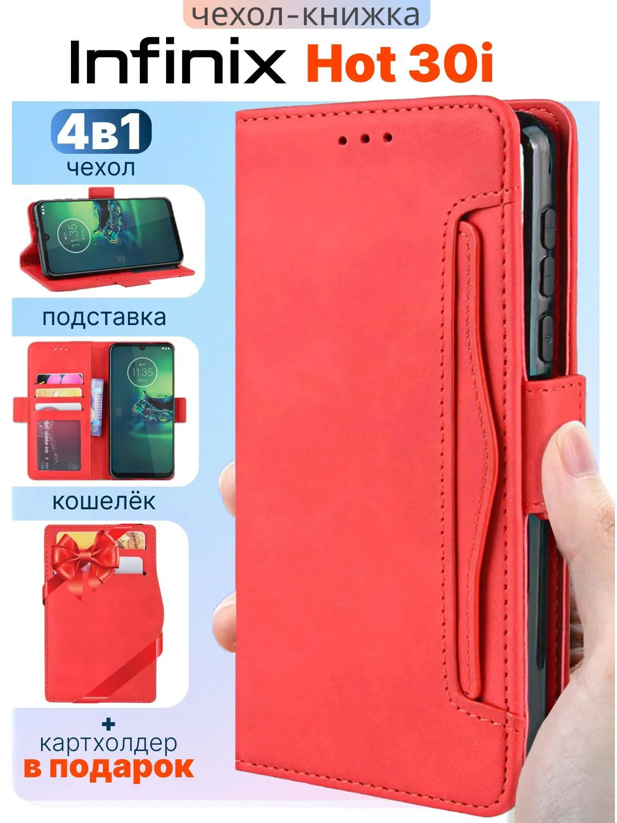Чехол книжка MOBIS для INFINIX HOT 30i, экокожа, визитница, цвет красный