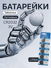 Батарейка J-PAN CR2032 BL5 Lithium 3V