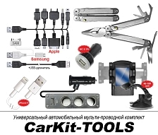 Универсальный автомобильный мульти-проводной комплект xDevice CarKit Tools. Универсальный автомобильный мульти-проводной комплект xDevice CarKit Tools.