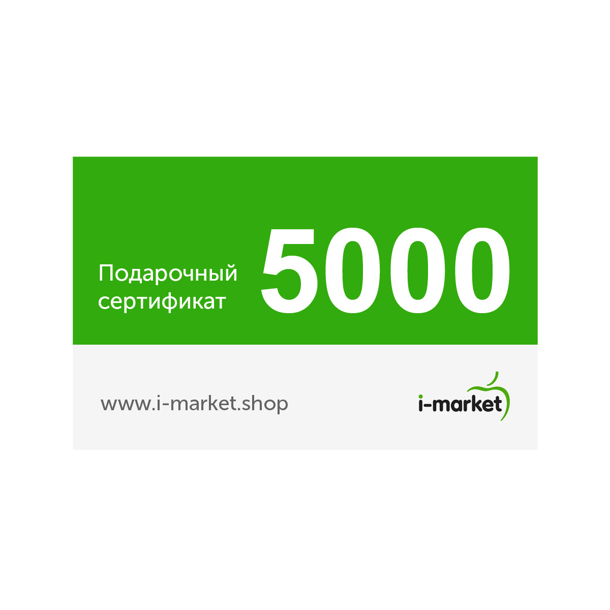 Подарочный сертификат 5000 руб.