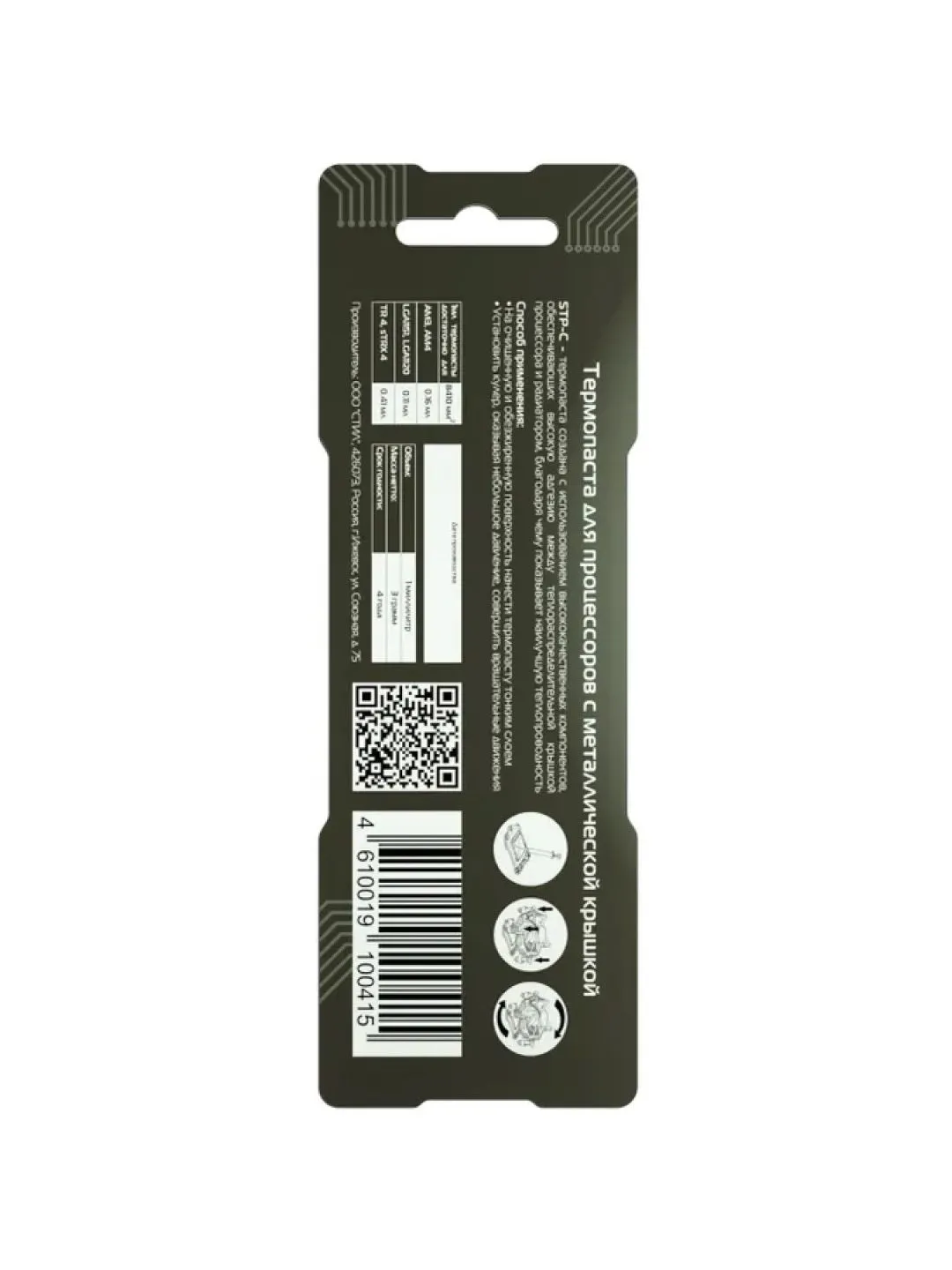 Термопаста STEEL STP-C, 3 грамма, шприц