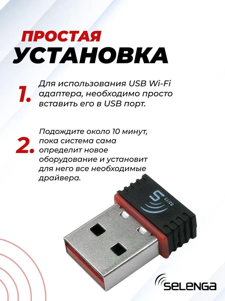 Беспроводной Wi-Fi адаптер SELENGA (MT7601) для компьютера, ТВ приставки, 150Mbps, Wireless 802.11b/g/n, USB 2.0, цвет черный