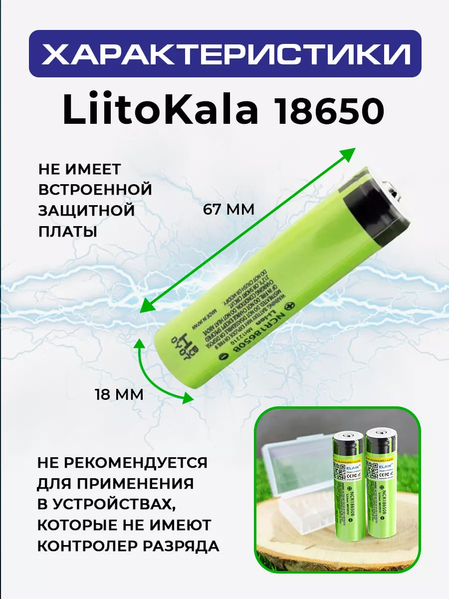 АКБ (Аккумуляторная литий-ионная батарейка) LiitoKala 18650 (34B-JT, NCR18650B), BL1, li-ion, 3400 mAh, 3.7V, с выпуклым плюсом, без защиты