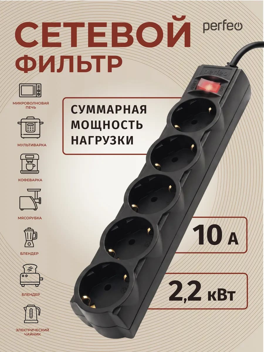 Сетевой фильтр, удлинитель PERFEO POWERX PF_A4718 с заземлением, 5 розеток, 10A, длина 5 метров, цвет черный
